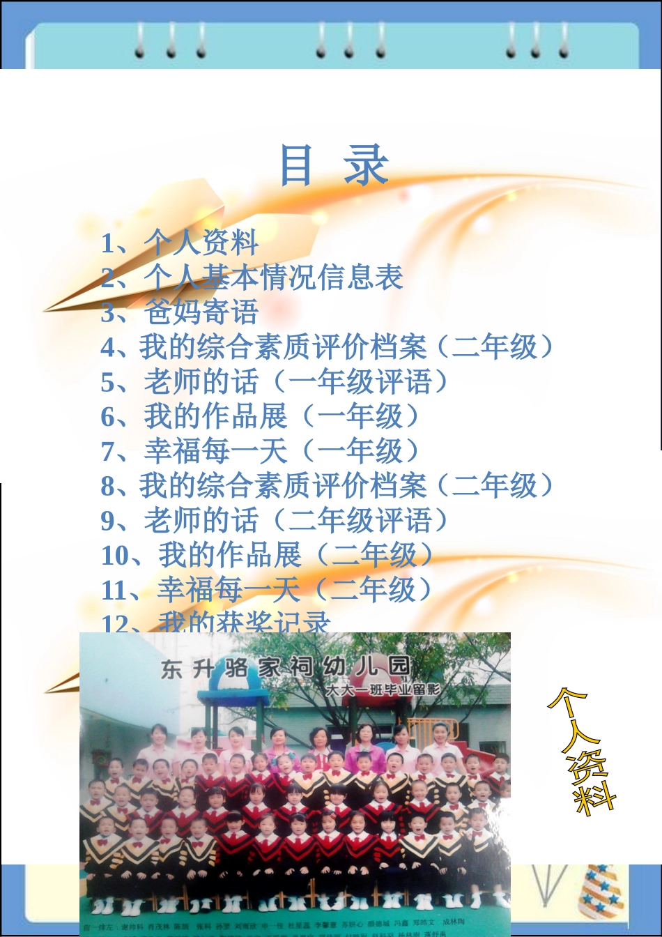 小学生的成长档案模板 (6)_第2页