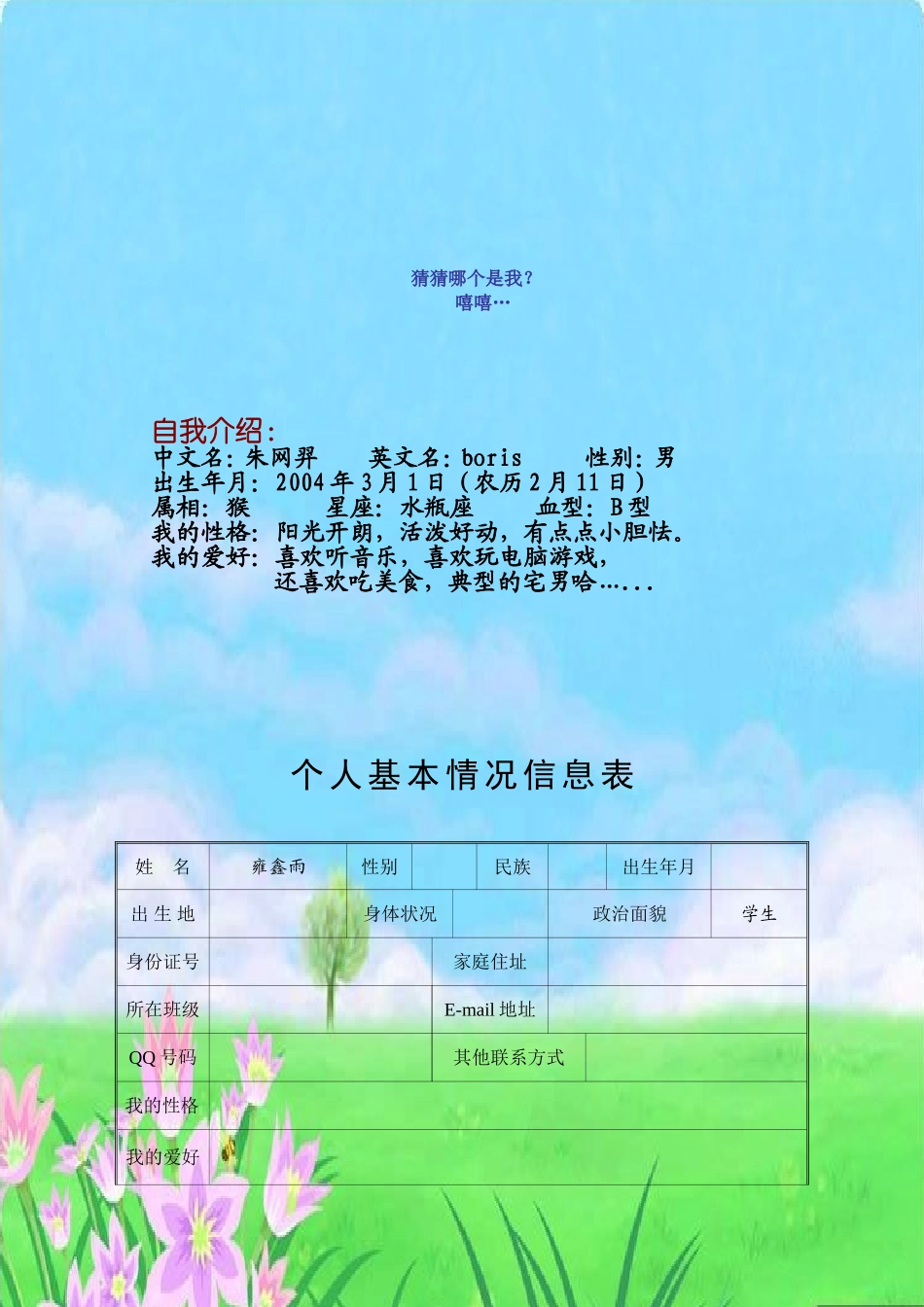 小学生的成长档案模板 (6)_第3页