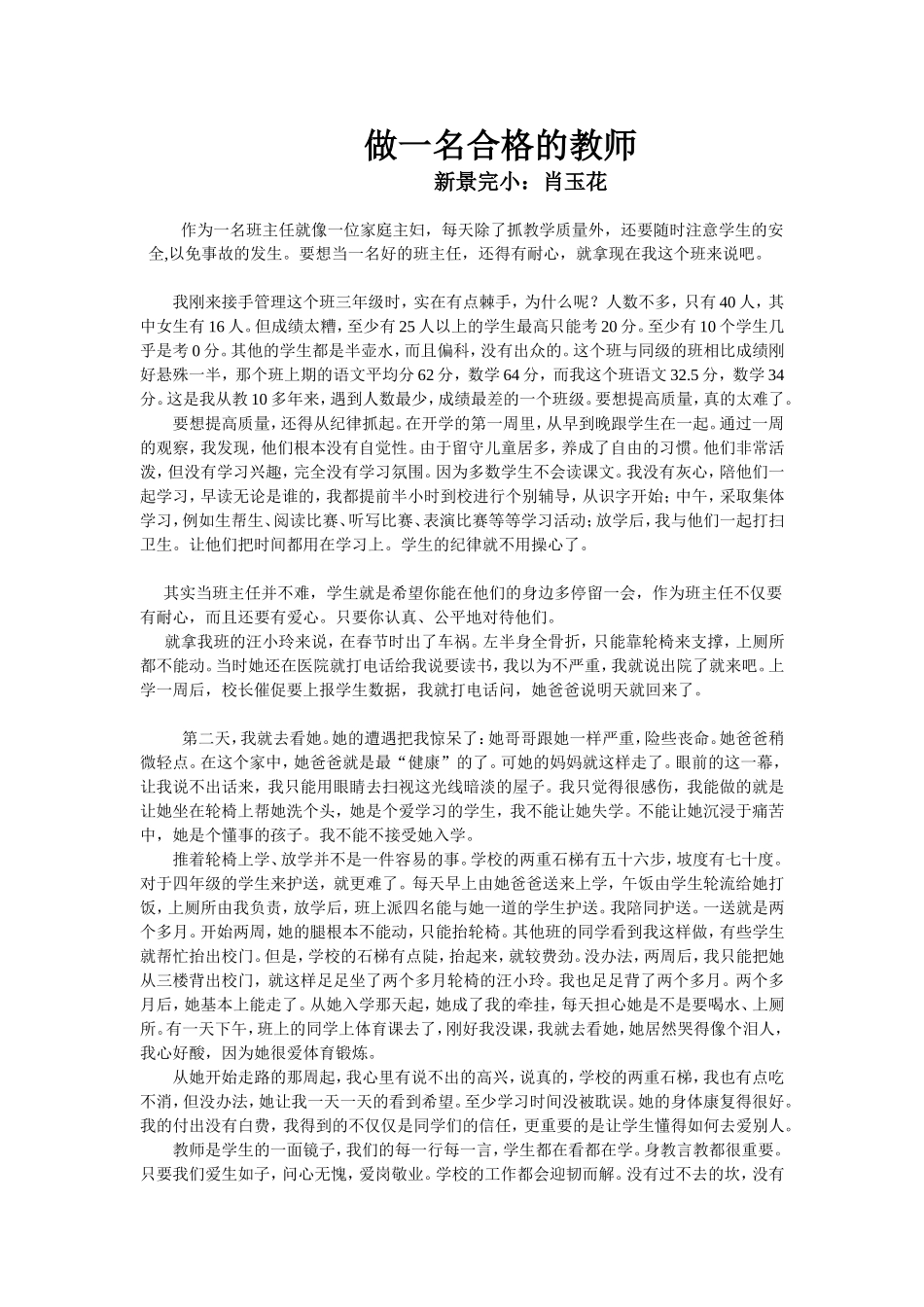 做一名合格的教师_第1页