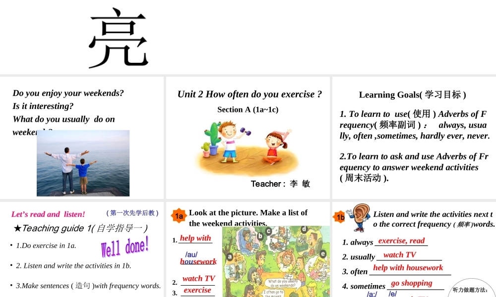 号公开课Unit第一课时