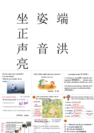 号公开课Unit第一课时