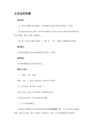 正多边形和圆 (2)
