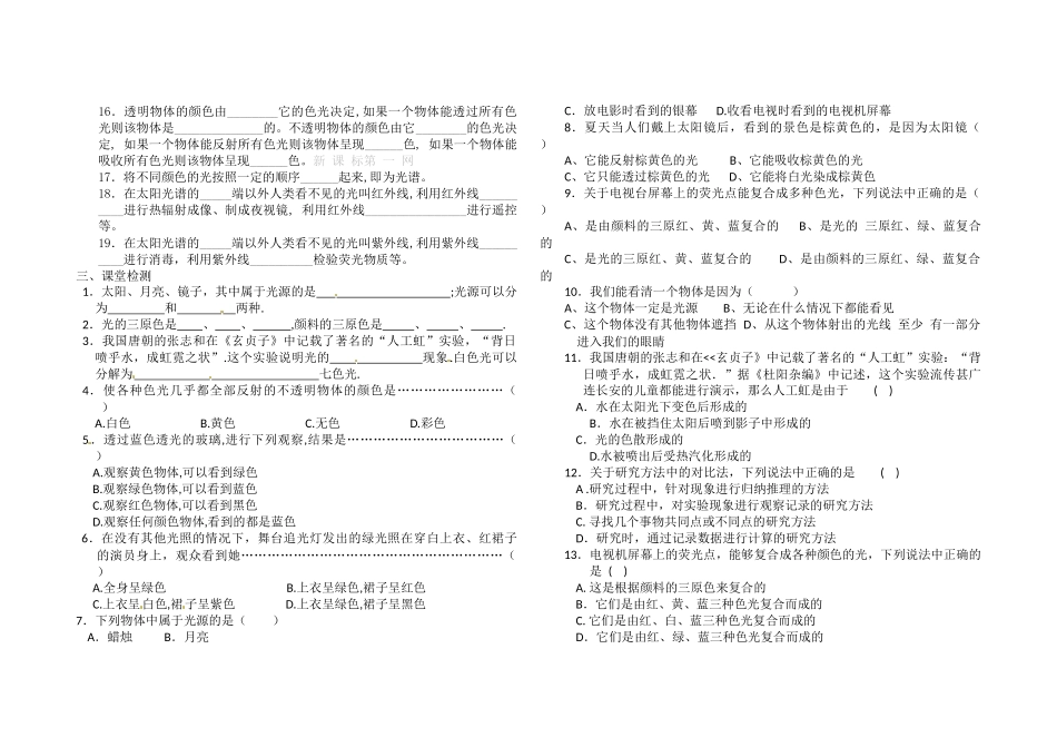 八上物理第四章_第2页
