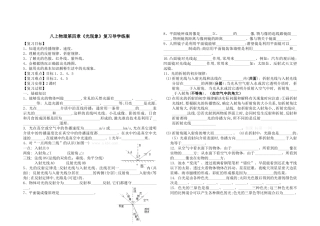 八上物理第四章