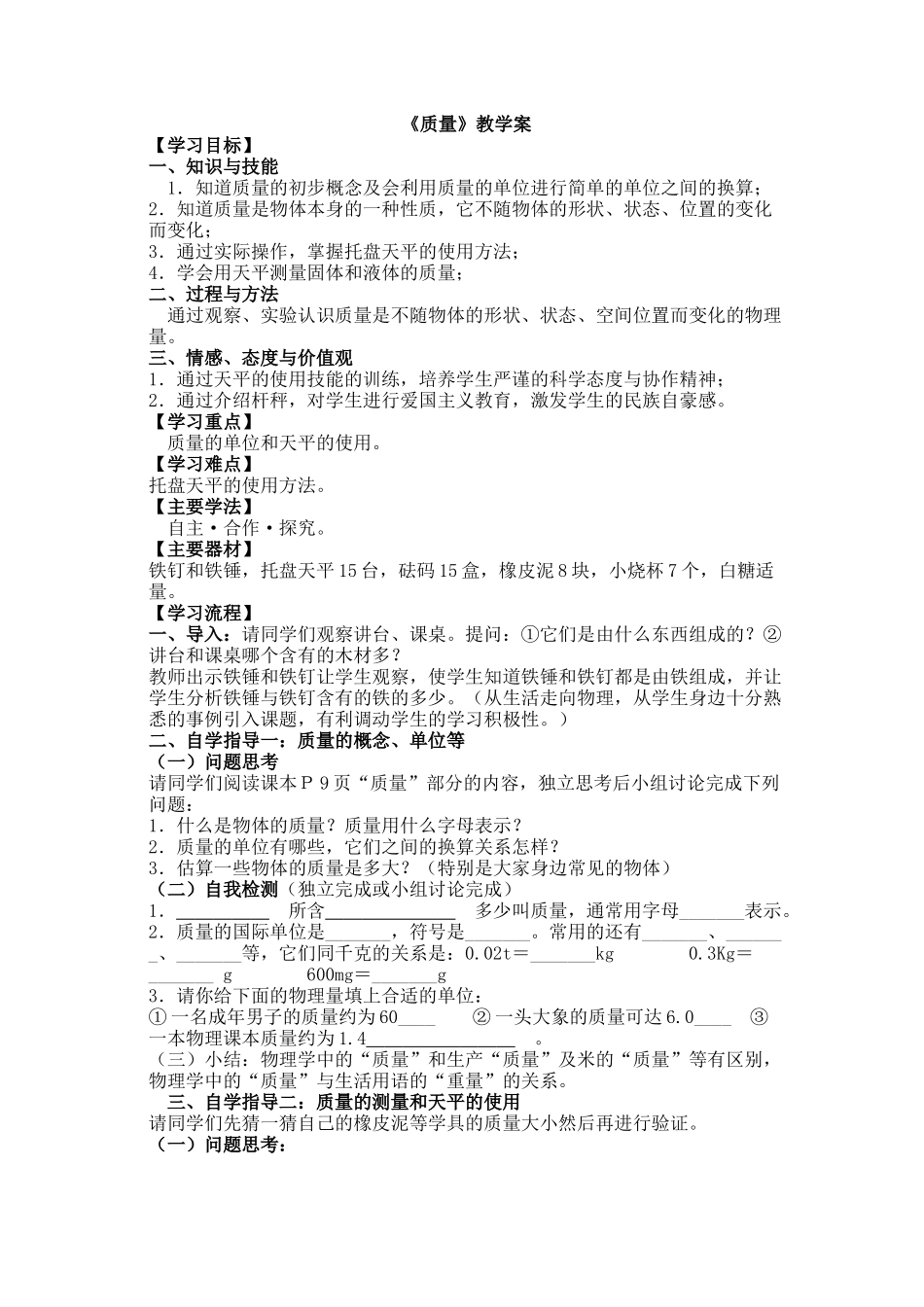 《质量》教学案_第1页