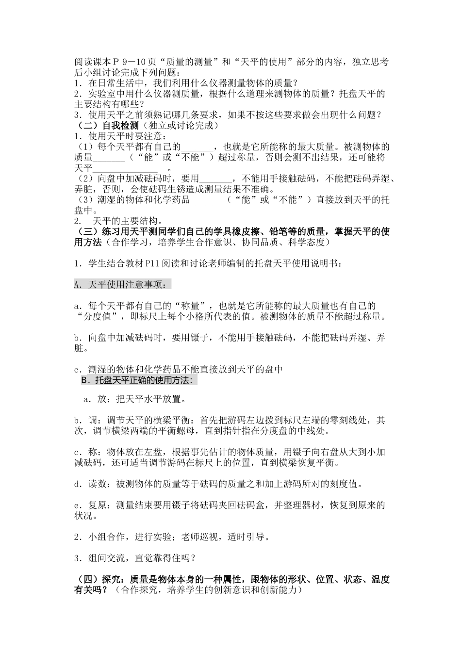 《质量》教学案_第2页