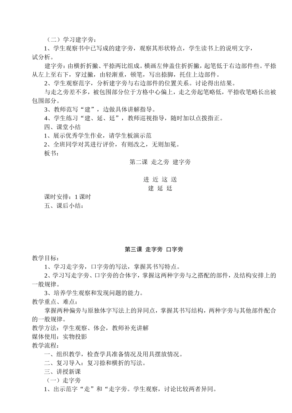 六年级第一学期书法教案_第3页