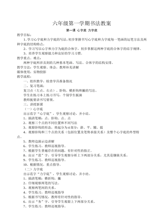 六年级第一学期书法教案