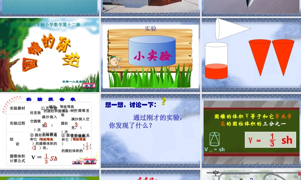 圆锥体积好课件 (2)