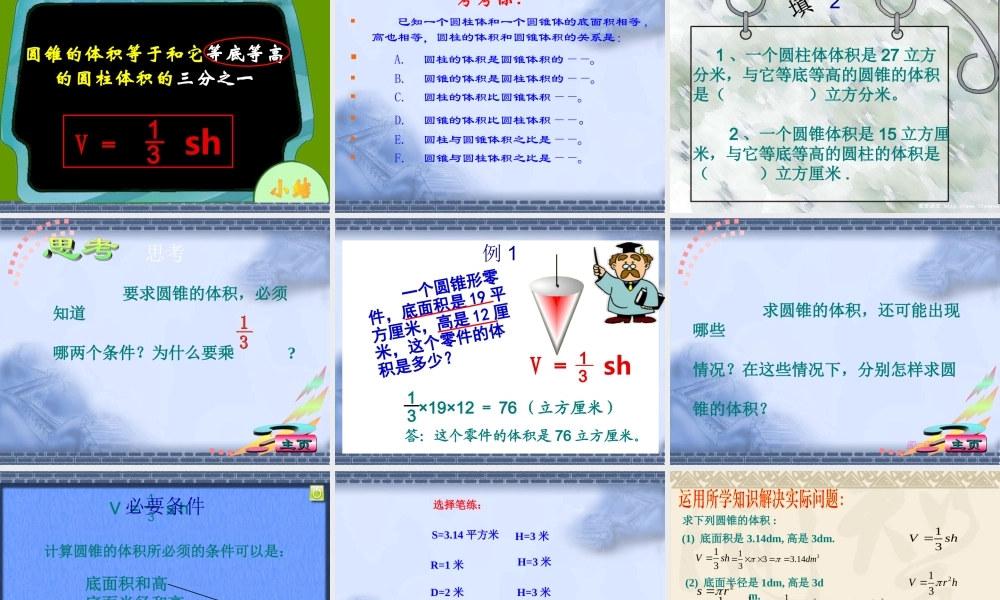 圆锥体积好课件 (2)