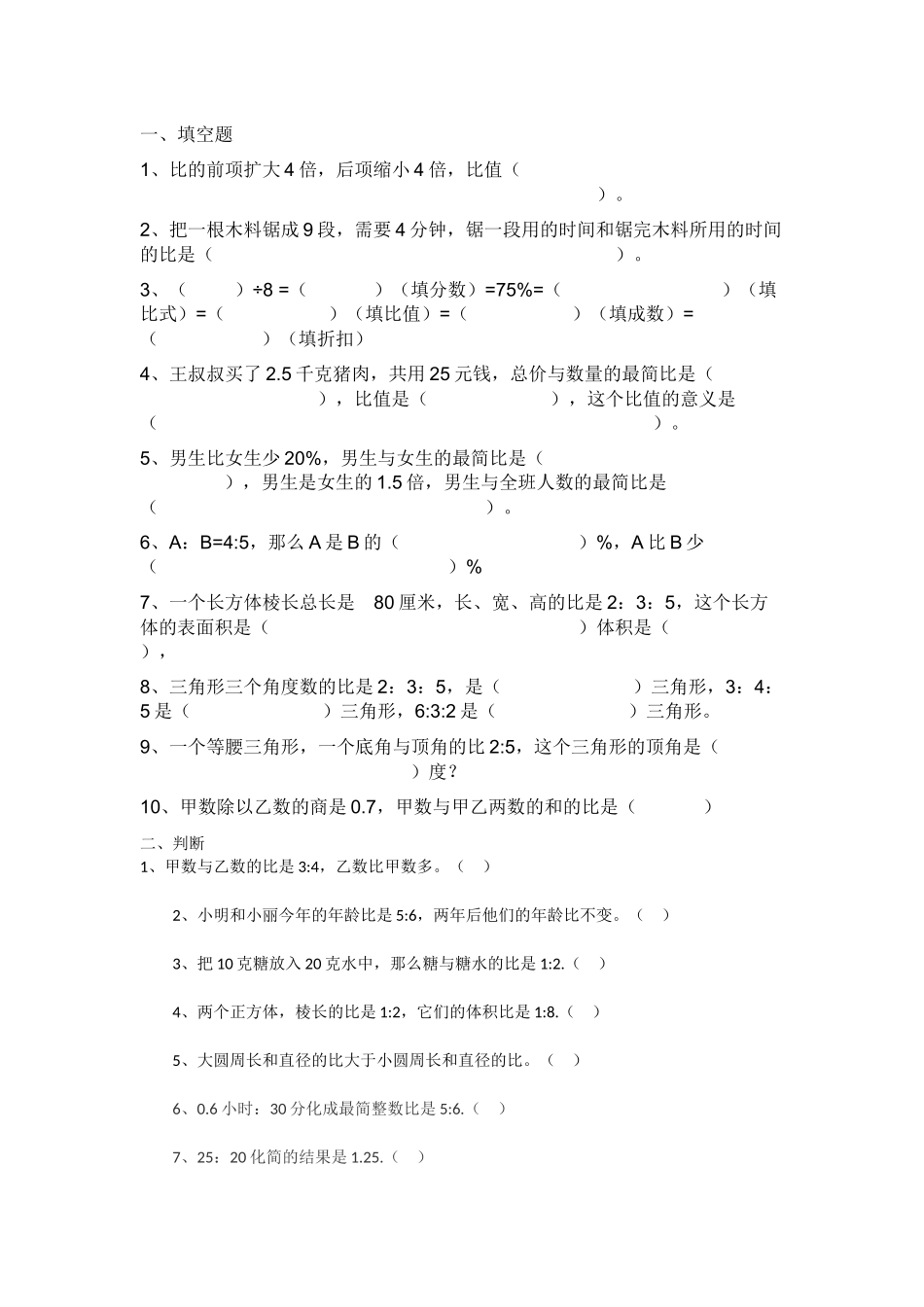 比的认识(练习题）_第1页