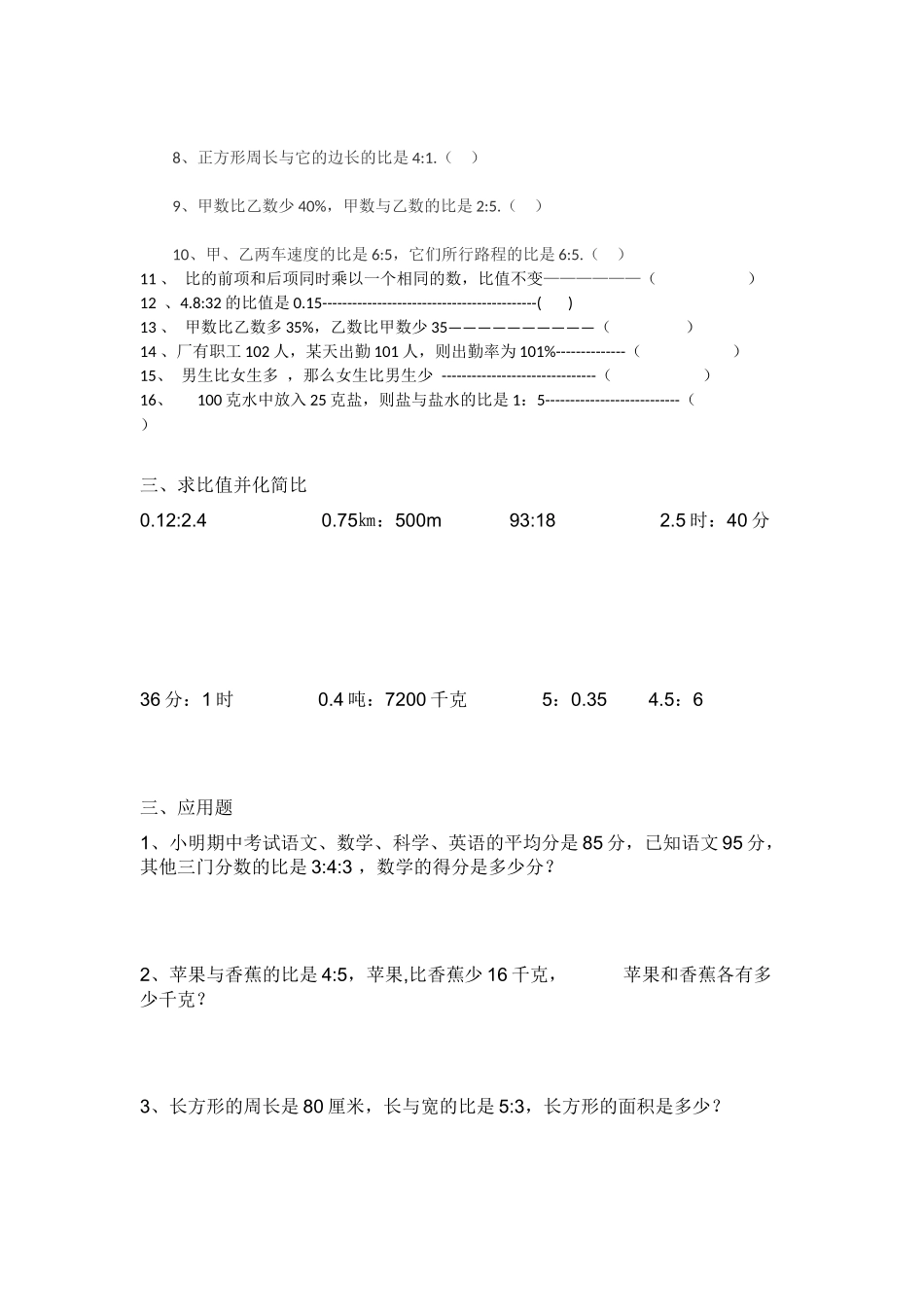 比的认识(练习题）_第2页