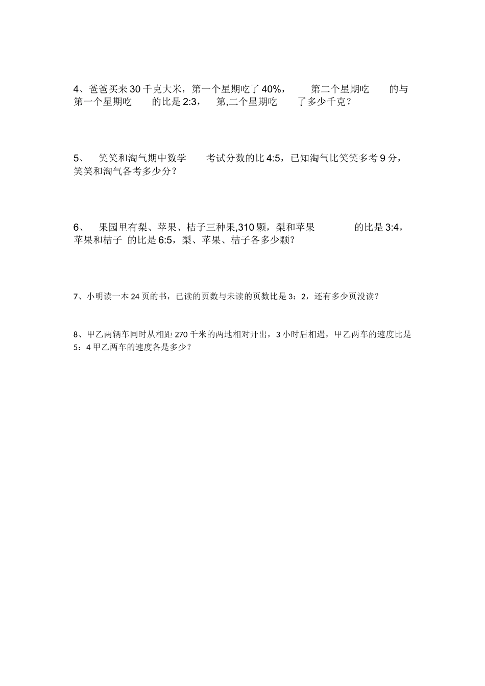 比的认识(练习题）_第3页