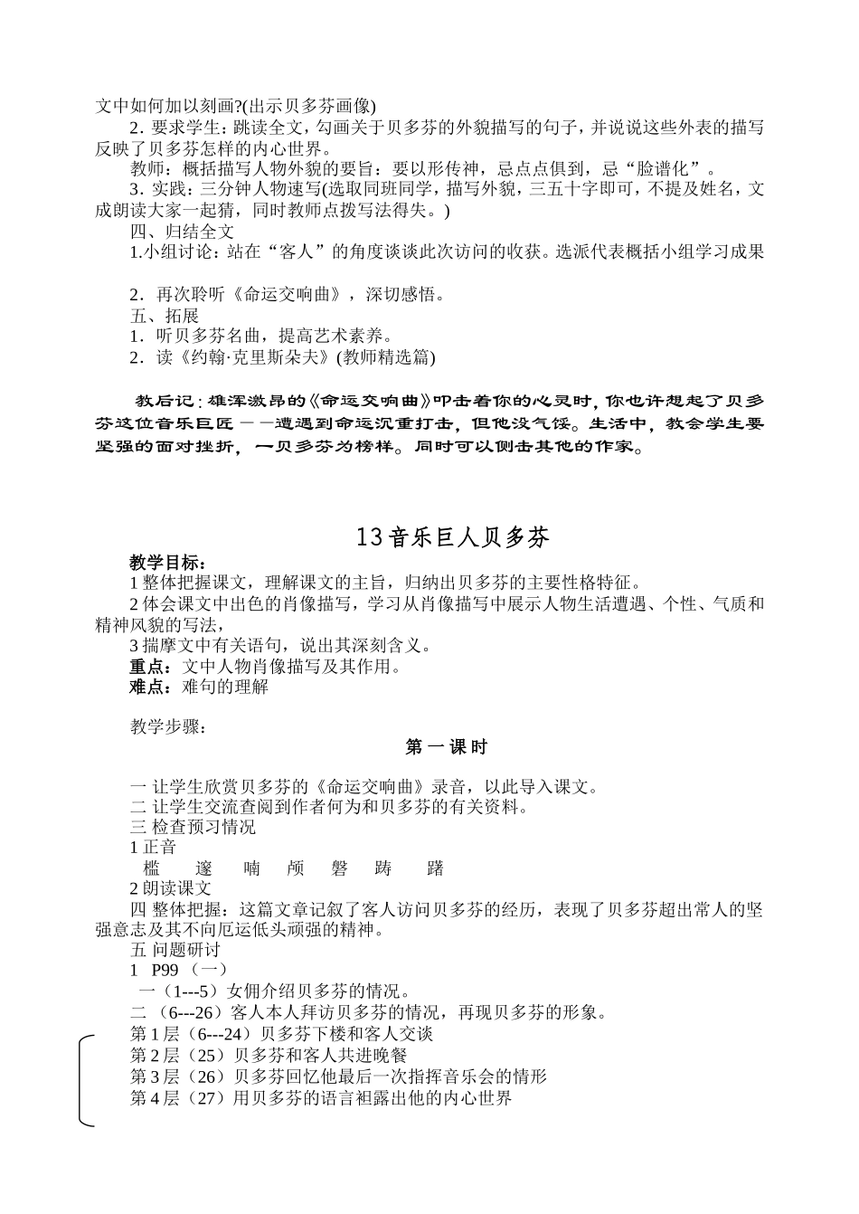 音乐巨人贝多_第2页