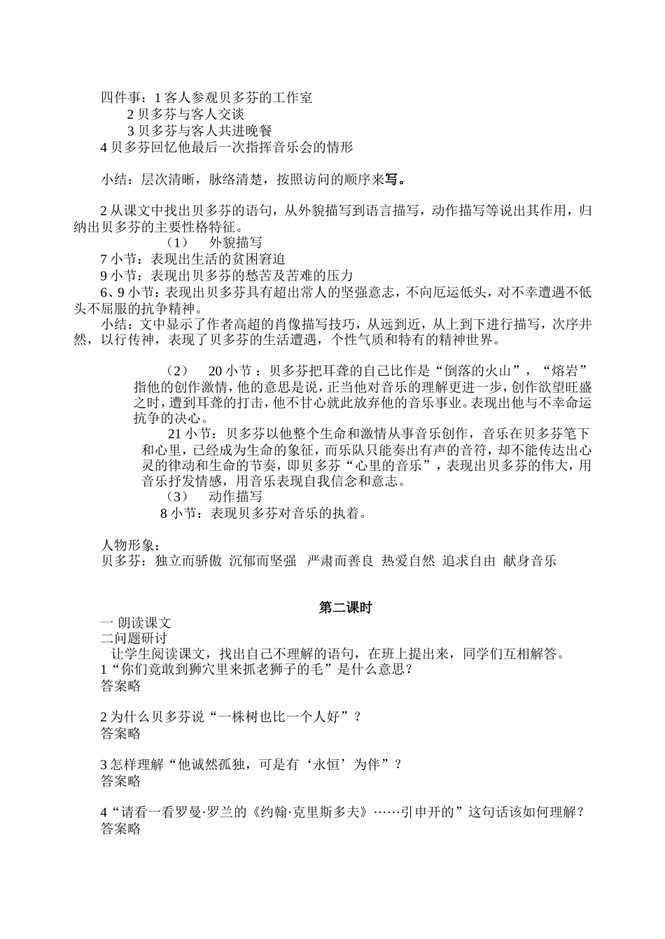 音乐巨人贝多_第3页