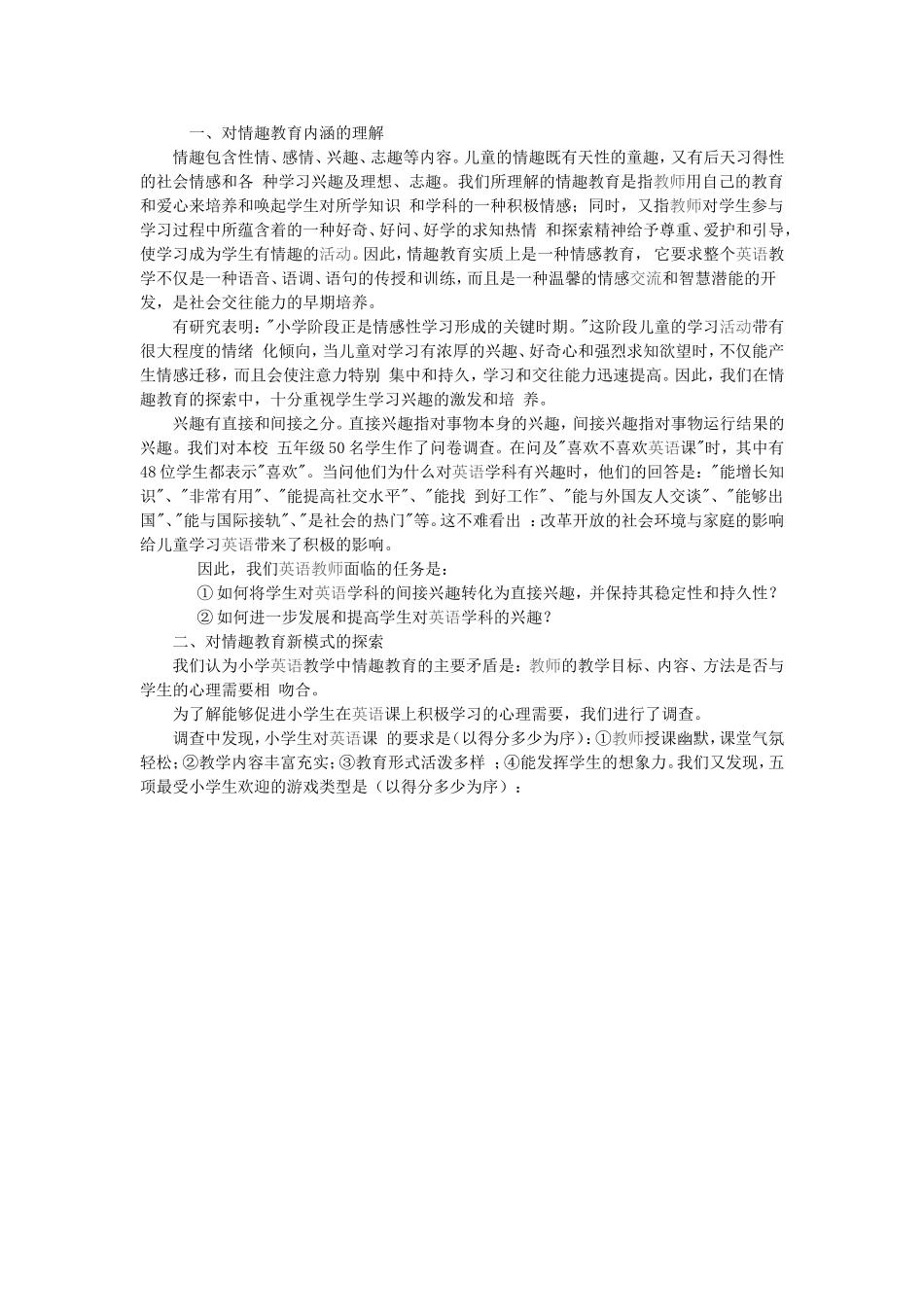 小学英语教学情趣教育初探_第1页