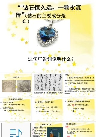 碳的化学性质