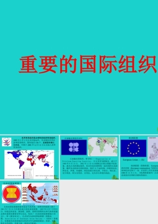 七年级地理下册 第九章 全球化与不平衡发展 重要的国际组织课件 (新版)商务星球版 课件