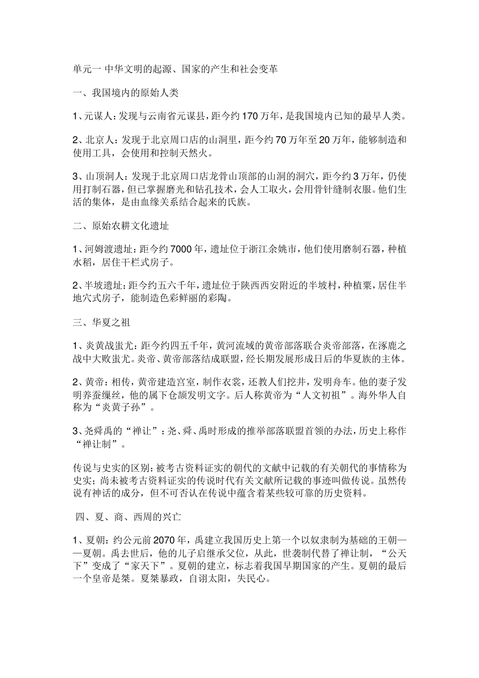 人教版七年级上册生物复习提纲_第1页