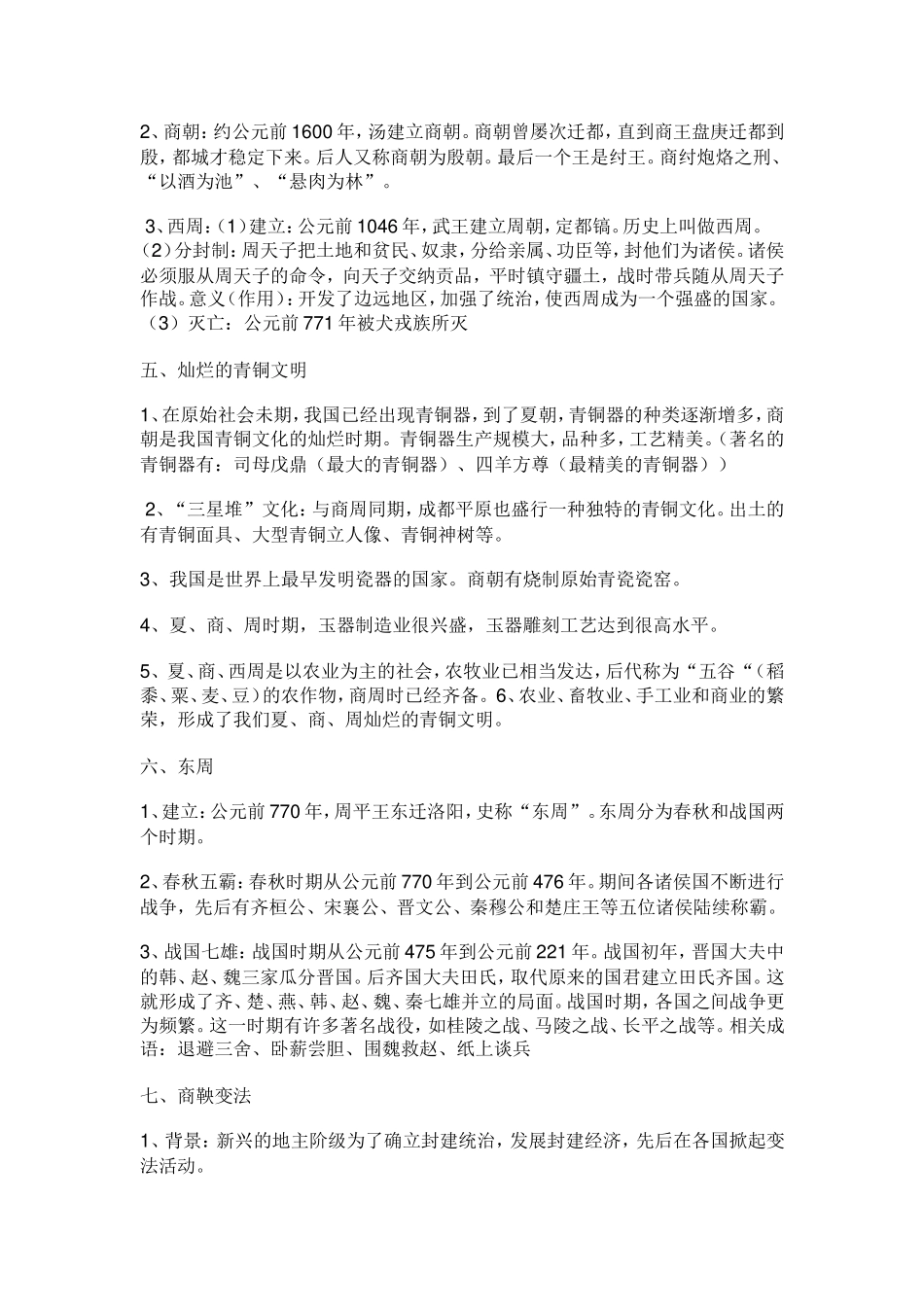 人教版七年级上册生物复习提纲_第2页