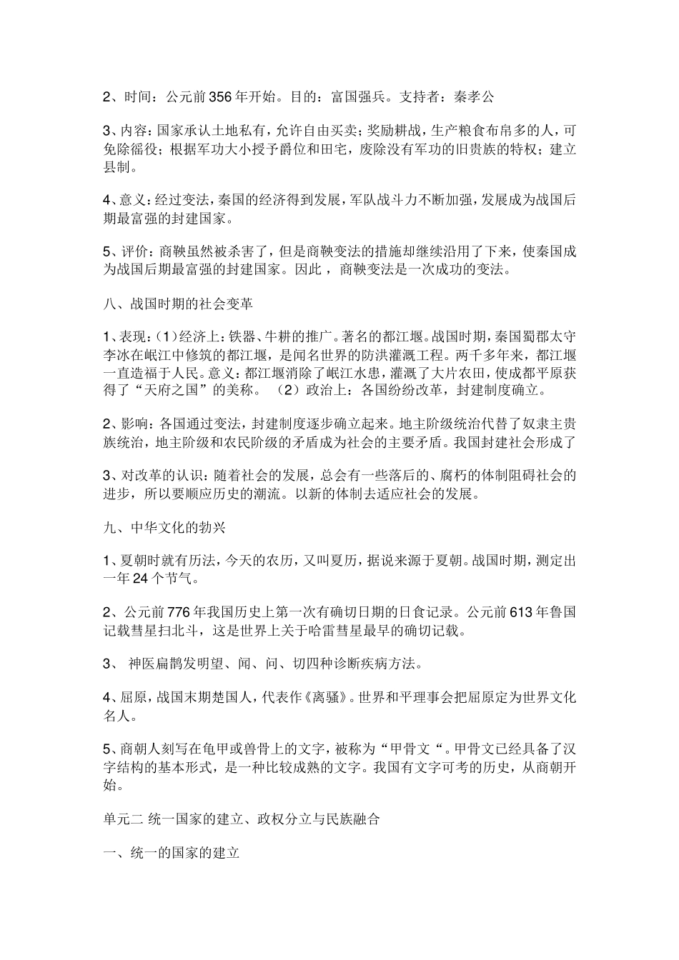 人教版七年级上册生物复习提纲_第3页