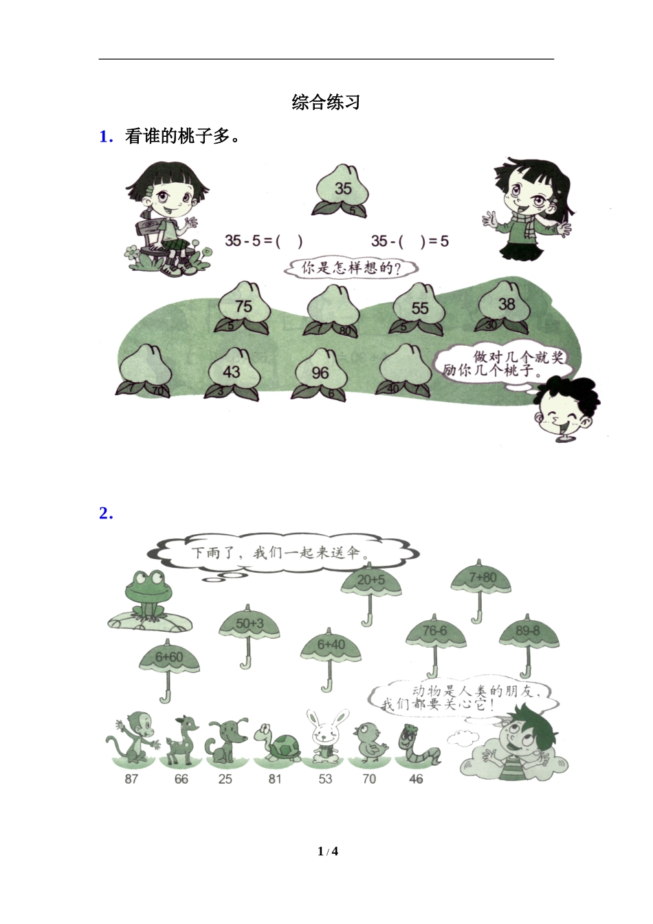 《整十数加一位数及相应的减法》综合练习4_第1页