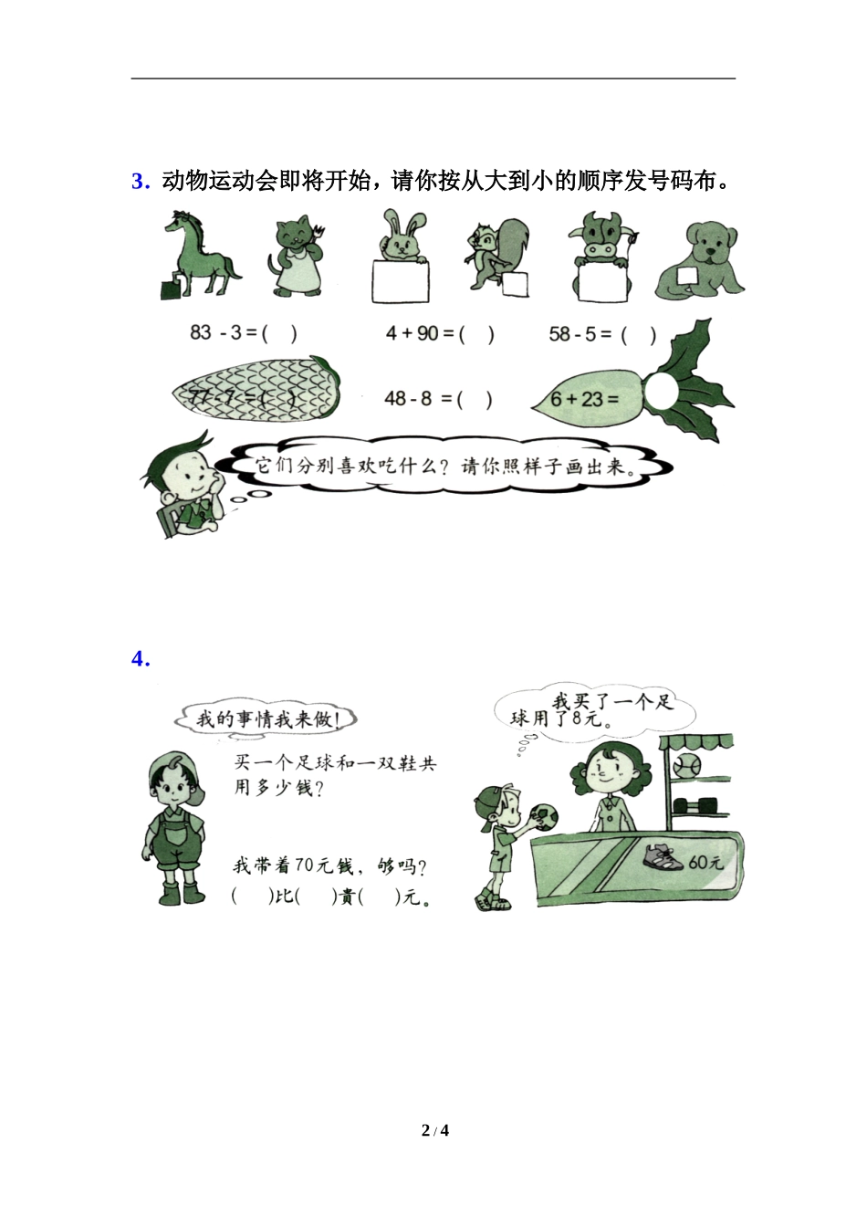 《整十数加一位数及相应的减法》综合练习4_第2页