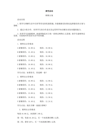 人教版小学六年级上532探究活动