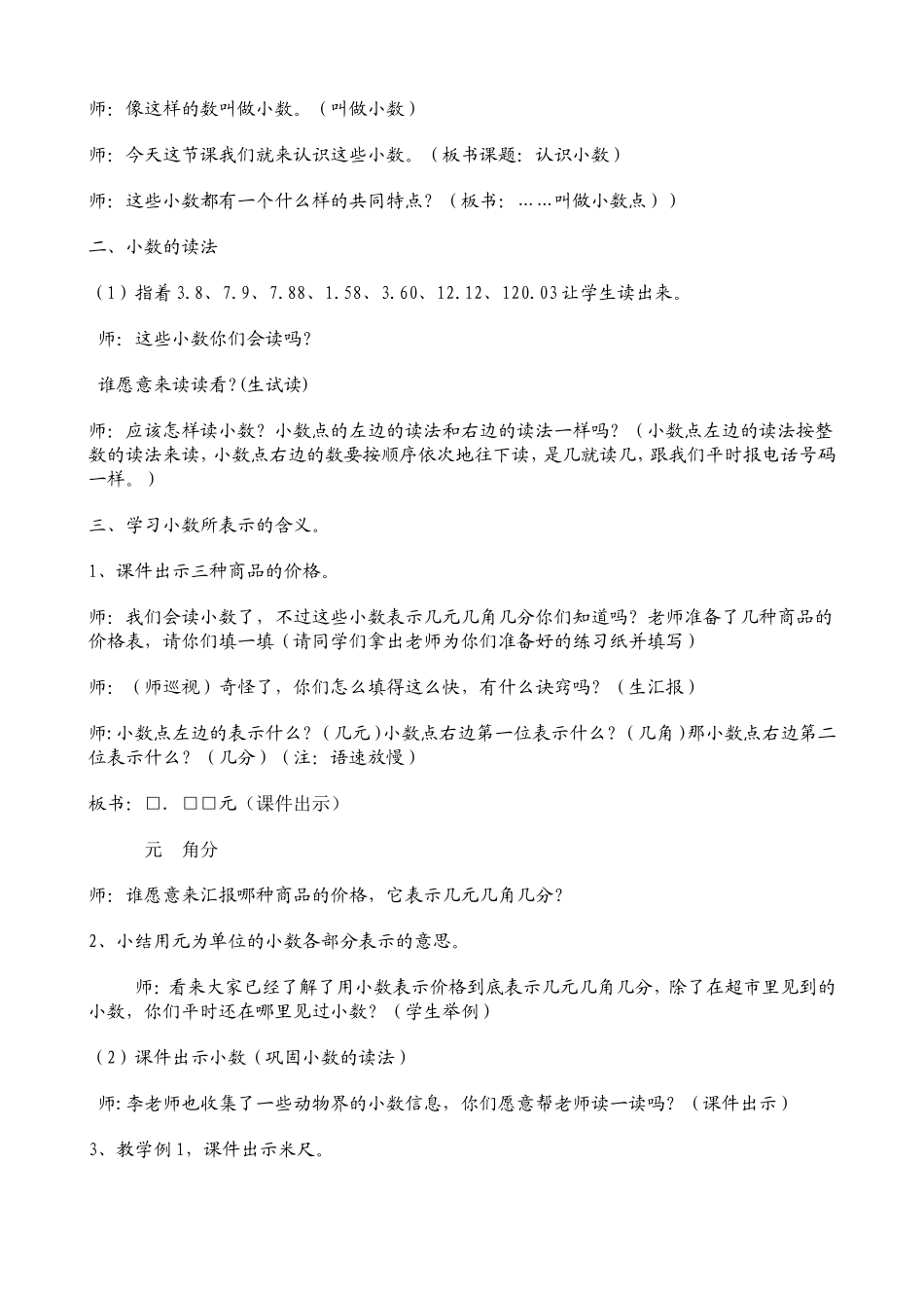 公开课教案(小数的初步认识李雪霞)_第2页