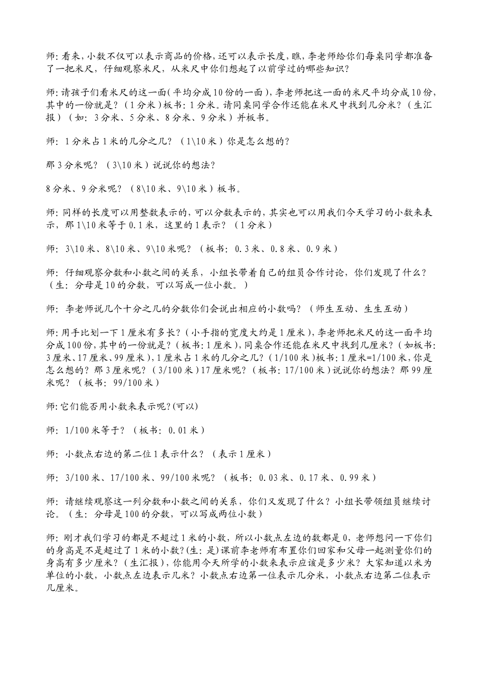 公开课教案(小数的初步认识李雪霞)_第3页