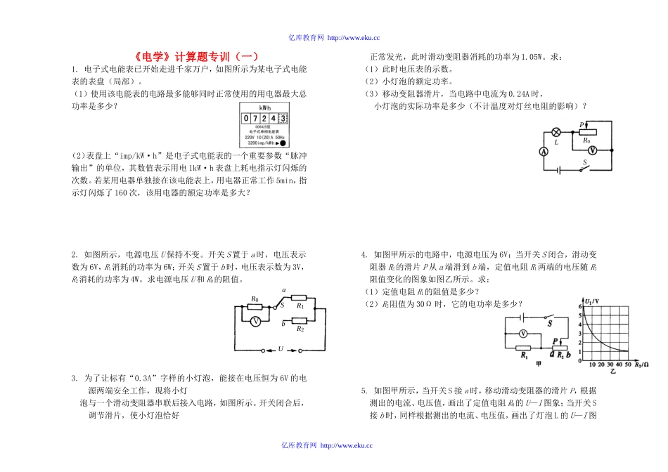 《电学》计算题专训_第1页