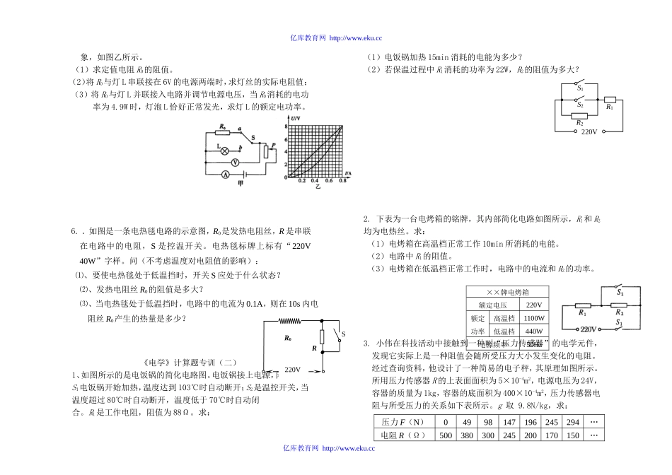 《电学》计算题专训_第2页