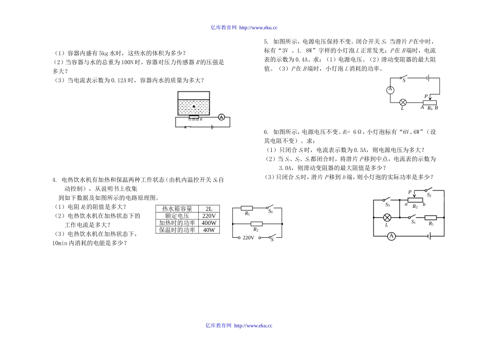 《电学》计算题专训_第3页