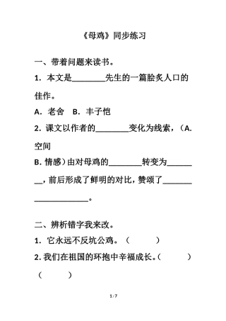 《母鸡》同步练习
