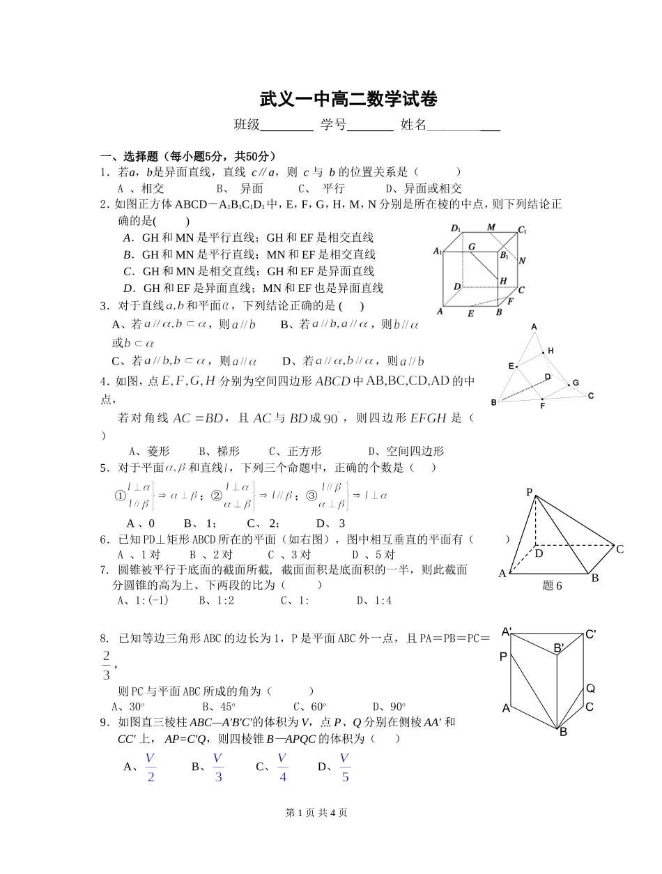 立体几何练习卷_第1页