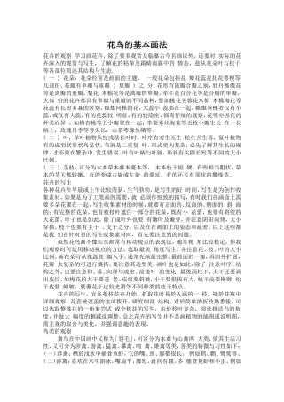 国画花鸟的基本画法