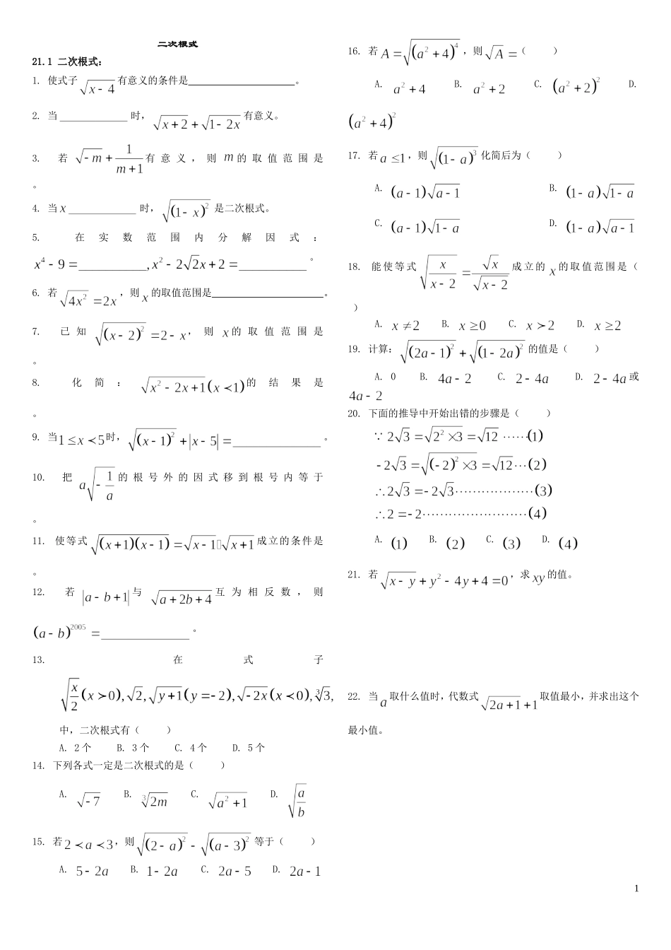 二次根式单元测试题二_第1页