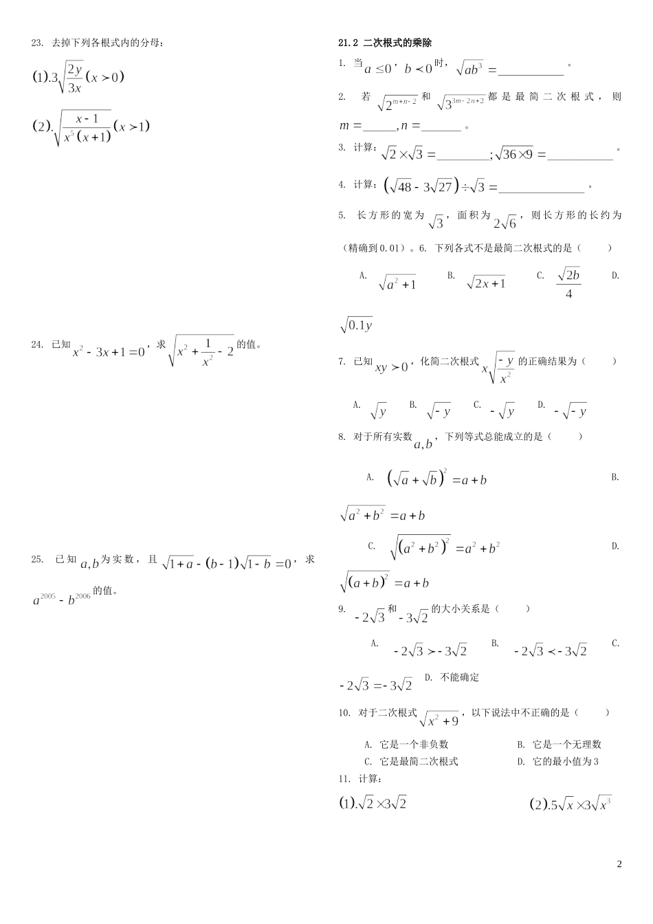 二次根式单元测试题二_第2页