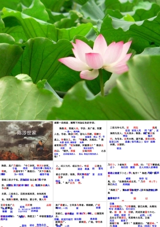 陈涉世家课件