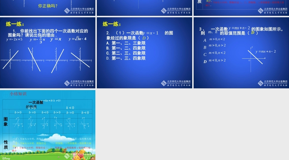 一次函数的图象第课时演示文稿