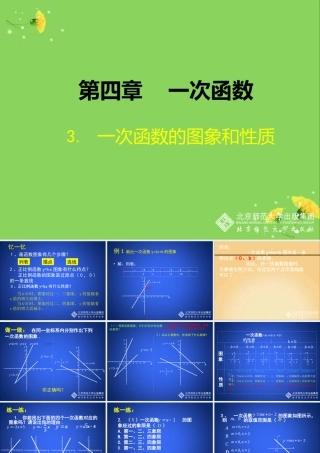 一次函数的图象第课时演示文稿