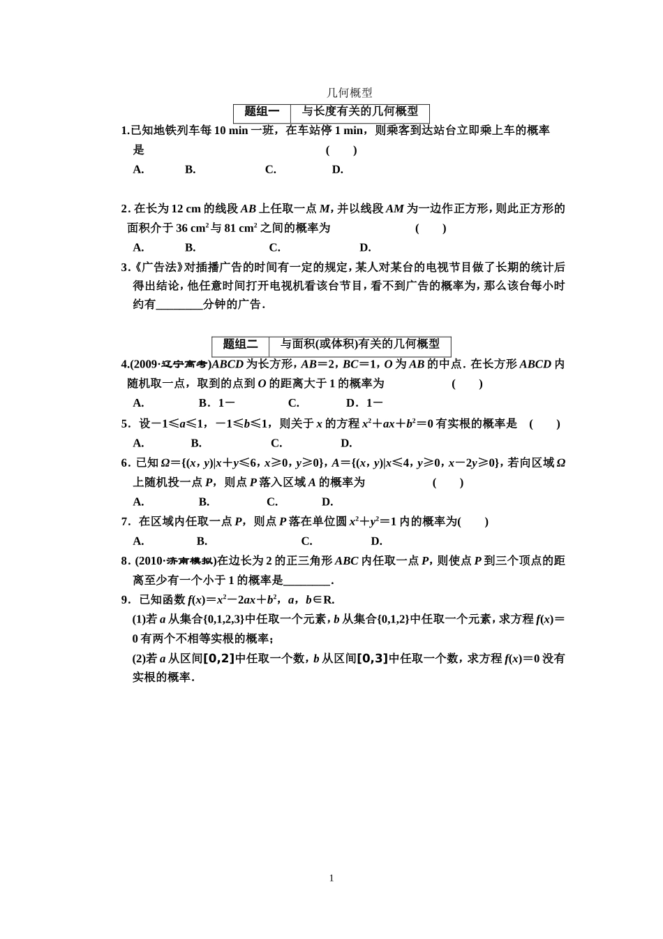 文科概率大题(几何概率、古典概型)_第1页