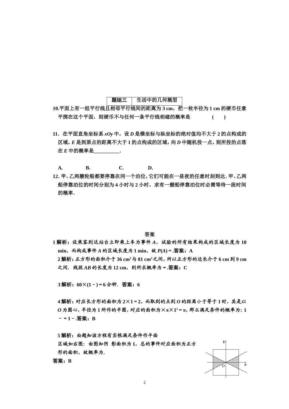 文科概率大题(几何概率、古典概型)_第2页