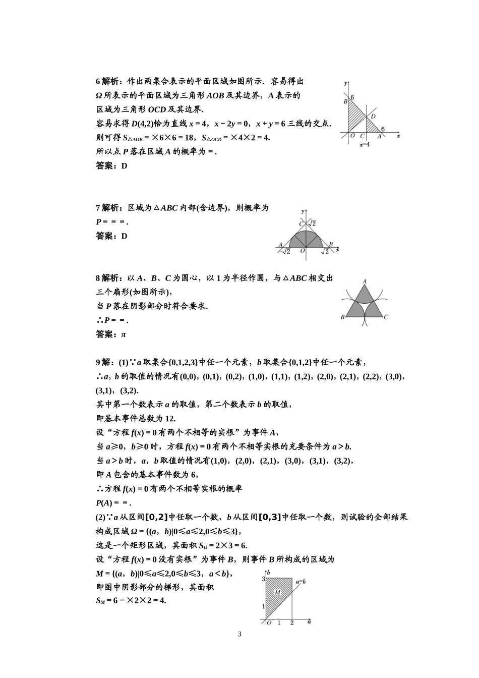 文科概率大题(几何概率、古典概型)_第3页