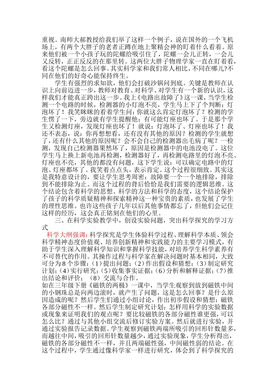 小学科学学习要以亲身经历探究活动为核心_第2页