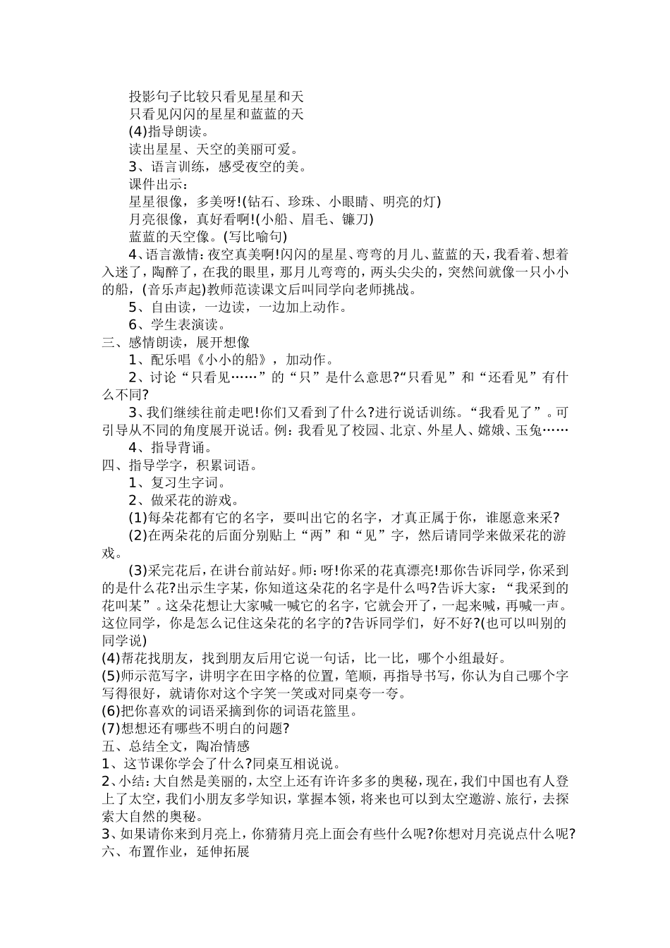 小小的船MicrosoftWord文档_第3页