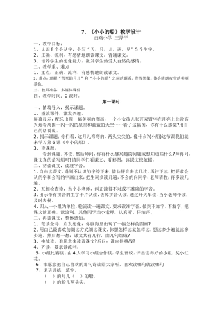 小小的船MicrosoftWord文档