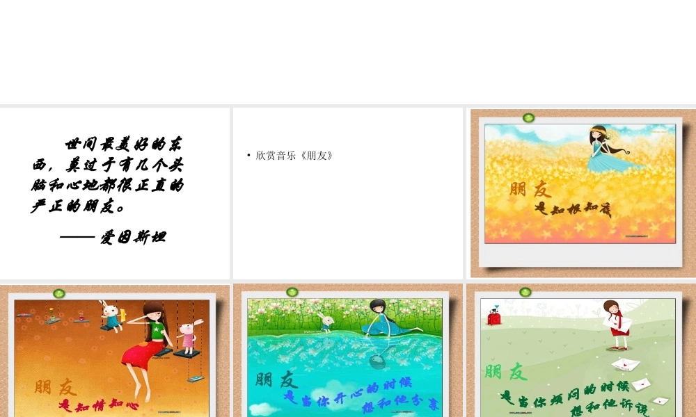 友谊相伴第一课时