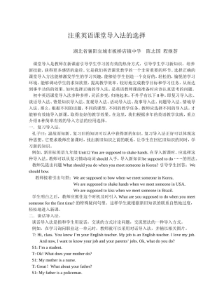 注重英语教学法的选择