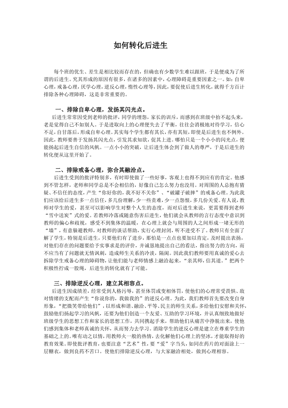 班主任德育论文_第1页